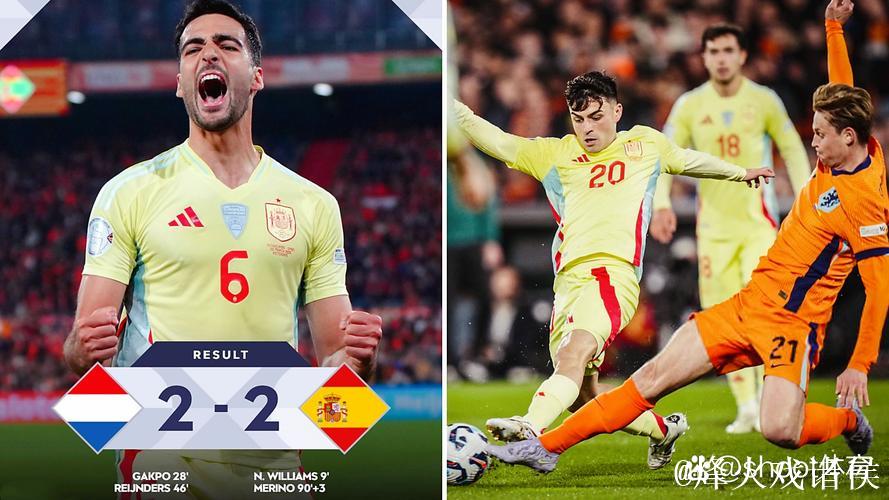 哈托染红梅里诺绝平，西班牙2-2荷兰终结五连胜