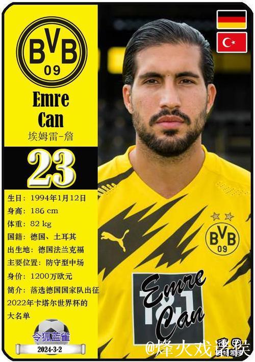多特蒙德正式签下中场球员埃姆雷·詹 多特蒙德正式签下中场球员埃姆雷·詹