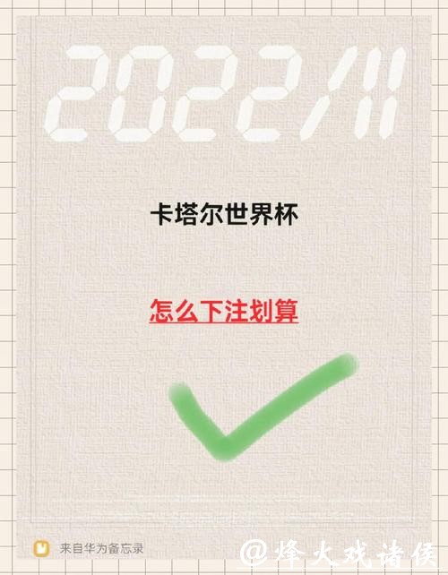 如何使用世界杯软件轻松进行下注操作