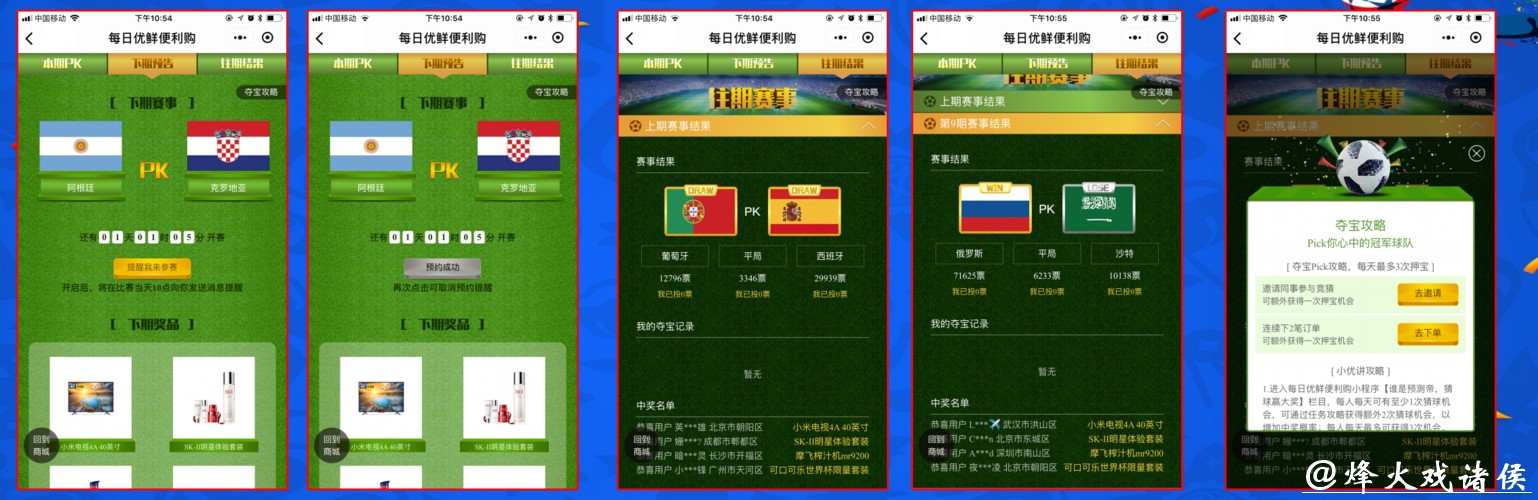 微博平台是否支持世界杯竞猜下注？